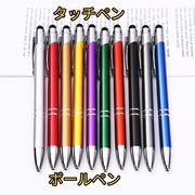 タッチペン　ボールペン黒　タブレット学習ペン　2Way便利　筆記用具　 人気