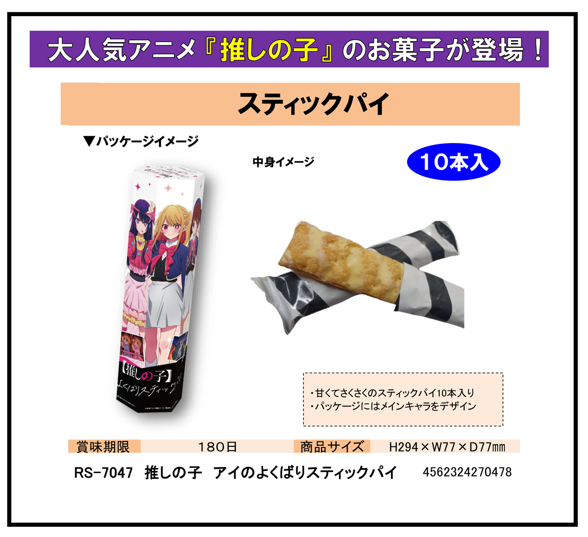 推しの子 印鑑ケース アイ 若々しく
