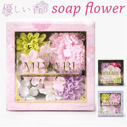 ソープフラワー ボックス 入浴剤 和 バスフレボックス MIYABI S バスフレグランス 花の形
