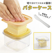 バターカッター ケース ナイフ セット バターカット 先割れ バターナイフ バター カット カッター