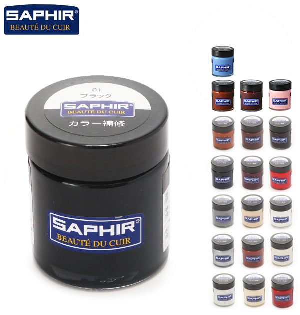 カラー補修クリーム サフィール SAPHIR クリーム 瓶 レザー 革製品 定番 皮革製品 30ml