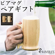 RIVERET リヴェレット 大きい マグ ペア 木製 カップ コップ ティーカップ グラス ワイン