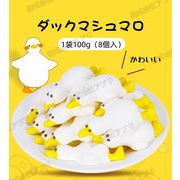 【8個入】ダックマシュマロ　綿菓子　ソフトキャンディー　大人気　フワフワ　Marshmallow　個包装