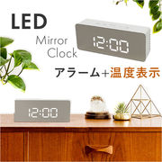 目覚まし時計 デジタル TERAS LEDミラークロック マクロス MEC-18 置き時計 置時計