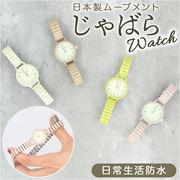 ジャバラウォッチ 腕時計 レディース 時計 アナログ時計 ウオッチ ジャバラ アナログ 着けやすい