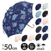 日傘 長傘 レディース 遮光 遮熱 晴雨兼用 おしゃれ かわいい 婦人傘 50cm 8本骨 パラソル