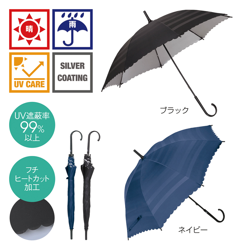 クラッシーボーダー　晴雨兼用長傘【雨】【雨具】【かさ】【アンブレラ】