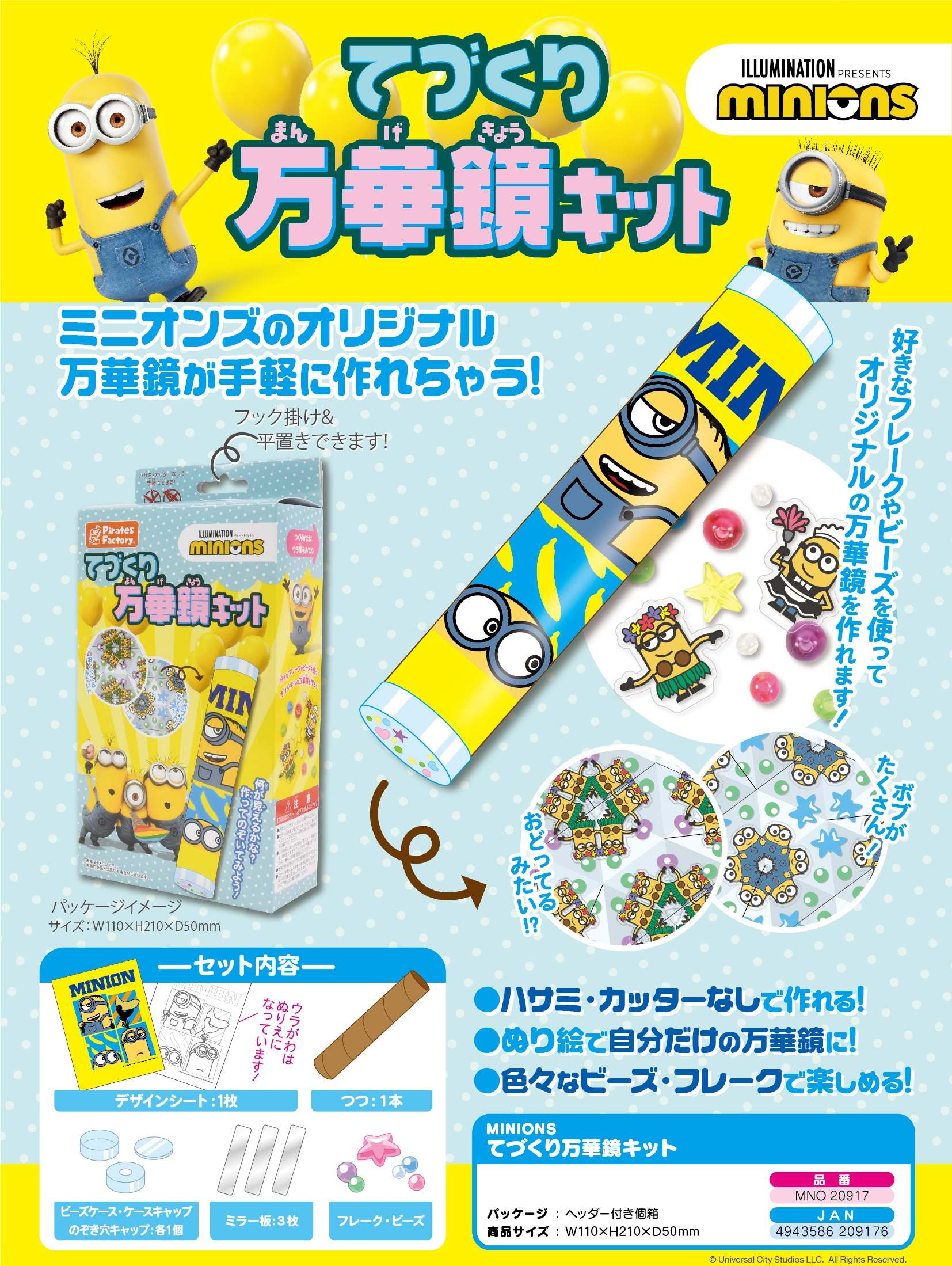 「ミニオンズ」MINIONS　てづくり万華鏡キット