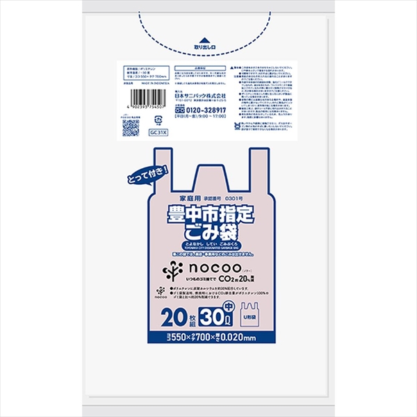 ＧＣ３１Ｘ　豊中市指定ごみ袋　とって付き　半透明　３０Ｌ　２０枚 【日本サニパック】