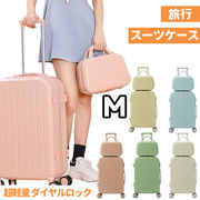 スーツケース Mサイズ 機内持込 キャリーケース キャリーバッグ 軽量 かわいい オシャレ