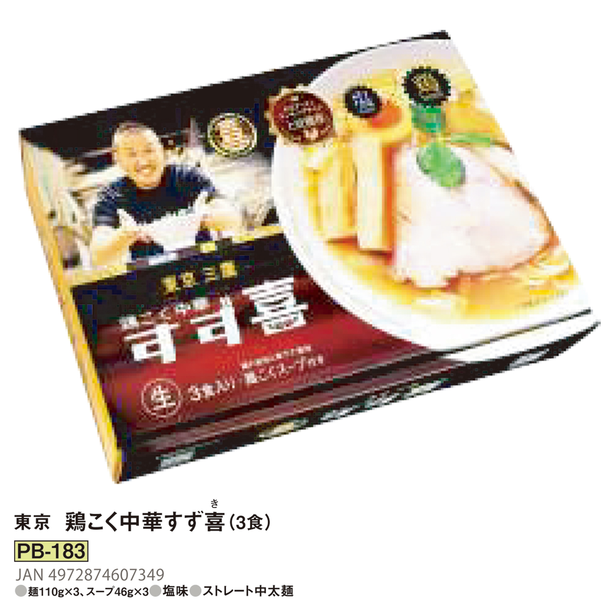 鶏 こく 中華 すず 喜