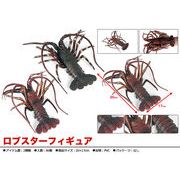 ロブスターフィギュア
