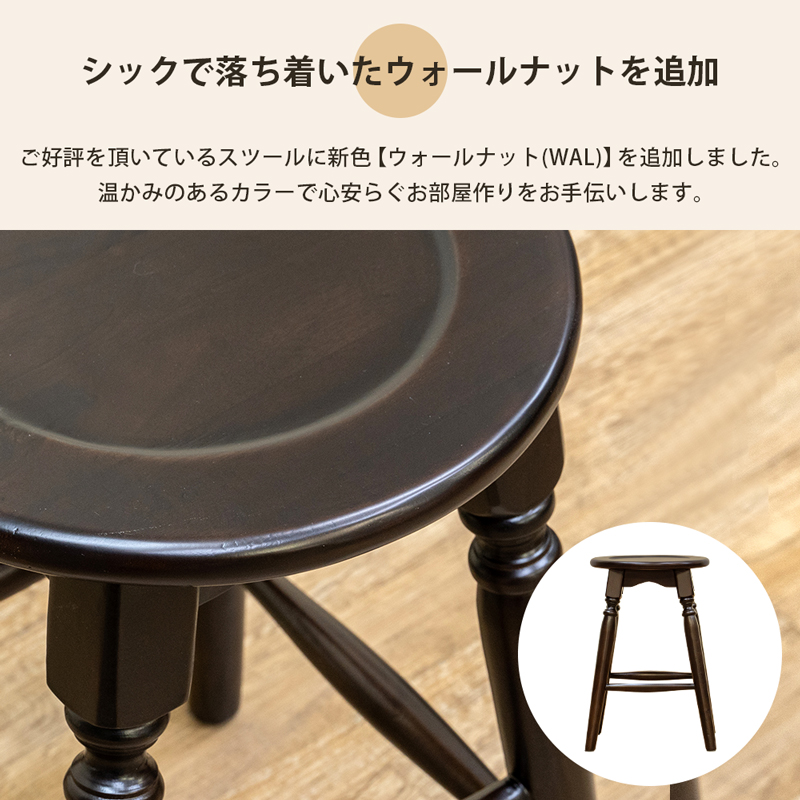 マホガニー ラウンドスツール 46cm BR/WW/WAL | 卸売・ 問屋