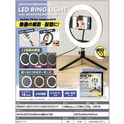 【特価ONK20240214】LEDリングライト付きスマホスタンド ブラック SP0007BK