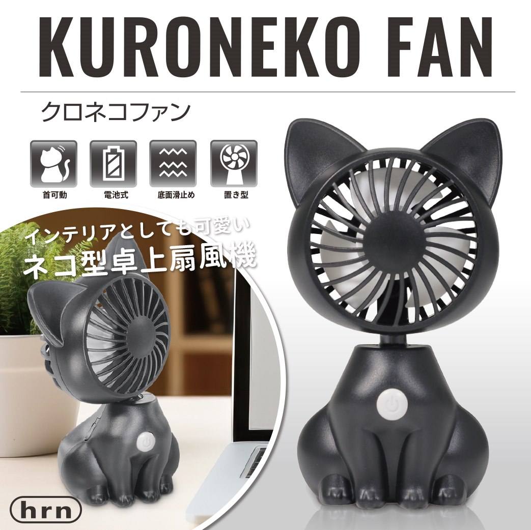 シロネコファン＆クロネコファン | 卸売・ 問屋・仕入れの専門