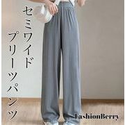 【日本倉庫即納】セミワイドパンツ プリーツパンツ 美脚 韓国ファッション