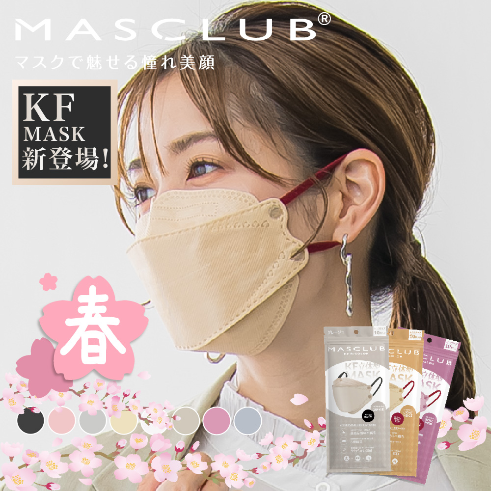 【10枚入り】MASCLUB KF立体マスク フリーサイズ 8色 3層構造　快適　小顔効果 花粉症対策