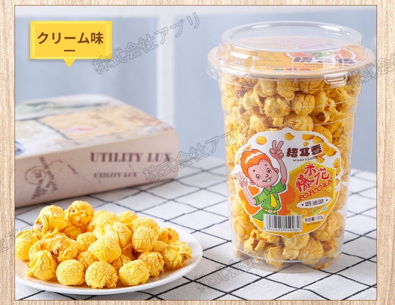 12個入】ポップコーン 4味 クリーム キャラメル フルーツ 胡麻