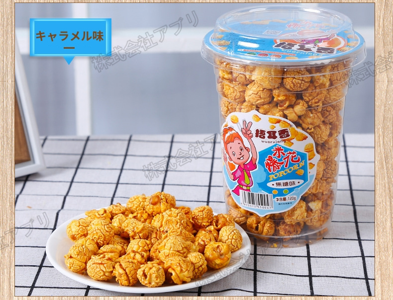 12個入】ポップコーン 4味 クリーム キャラメル フルーツ 胡麻