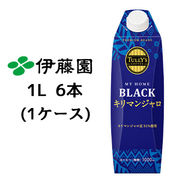 ☆ 伊藤園 TULLY’s COFFEE MY HOME BLACK キリマンジャロ 紙 屋根型キャップ付 1L 6本 43386