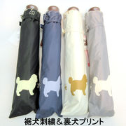【晴雨兼用】【折りたたみ傘】裾犬刺繍＆裏面犬プリント・クイックオープン2段式折り畳み傘