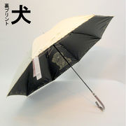 【晴雨兼用】【長傘】サクラ骨・裾犬刺繍＆裏面ブラックコーティング犬プリント手開き傘