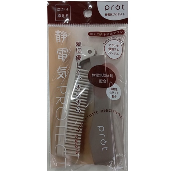 SP-541 protコンパクト折込ブラシ 【 アヌシ 】 【 ブラシ 】