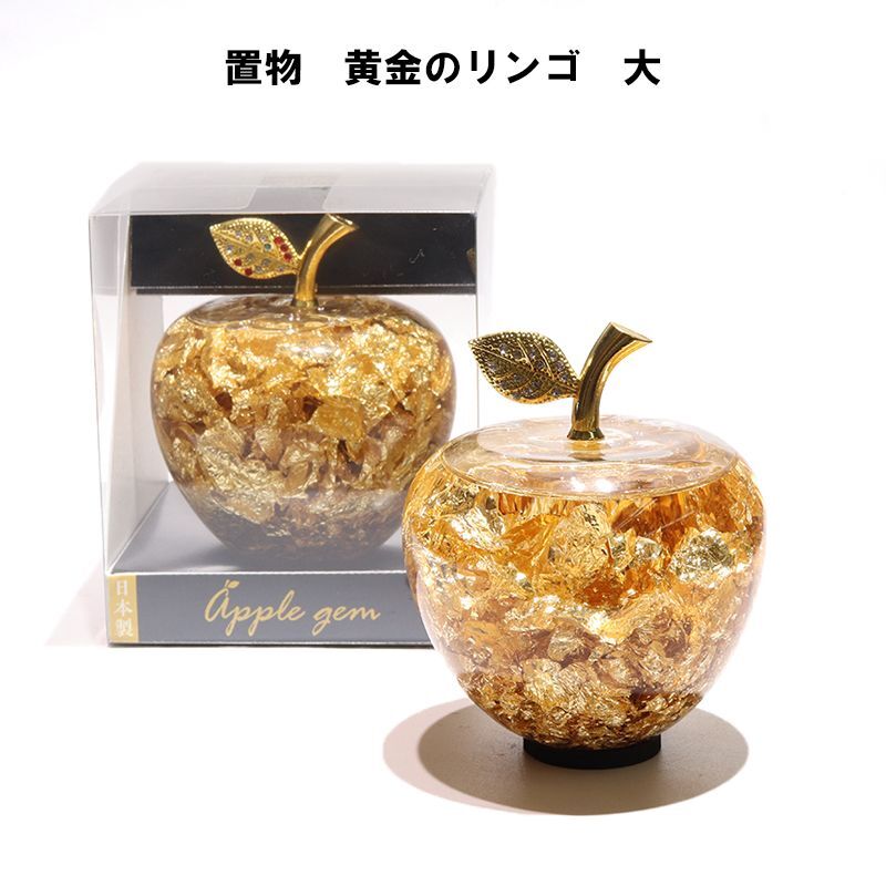 置物　黄金のリンゴ　金箔　 日本製　 風水　開運　幸福　幸運　金運　運気上昇　幸運のアップル　彫り物