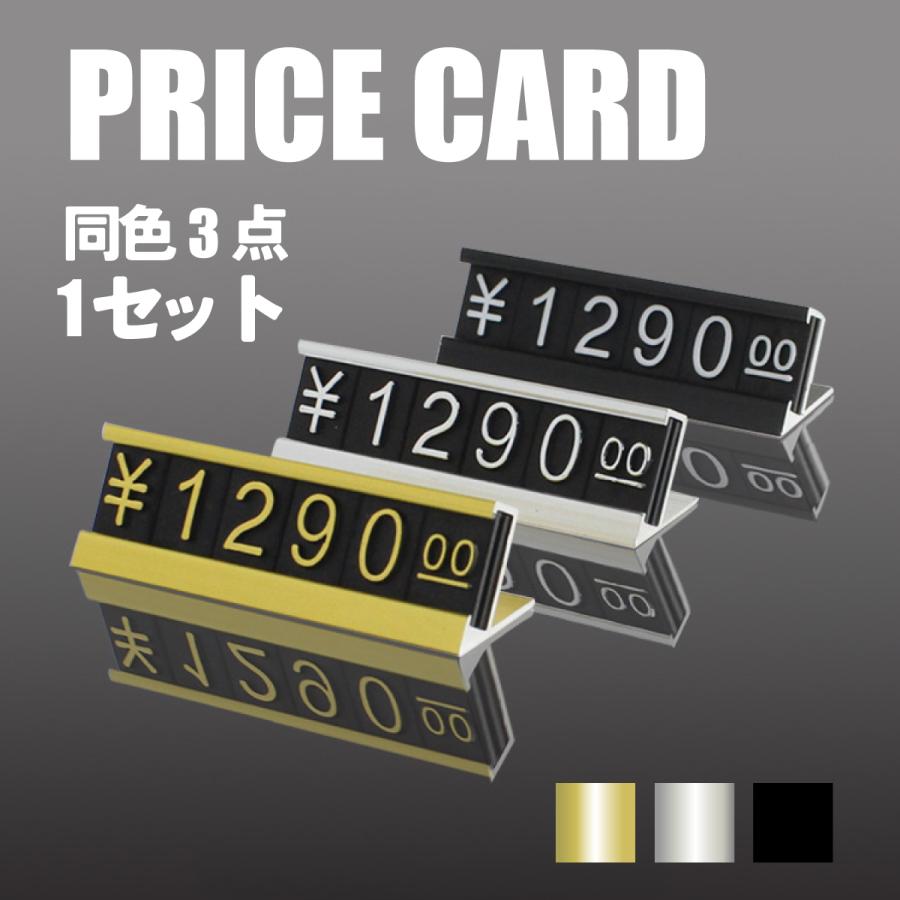 値札 同色3個1セット プライスカード プライスブロック