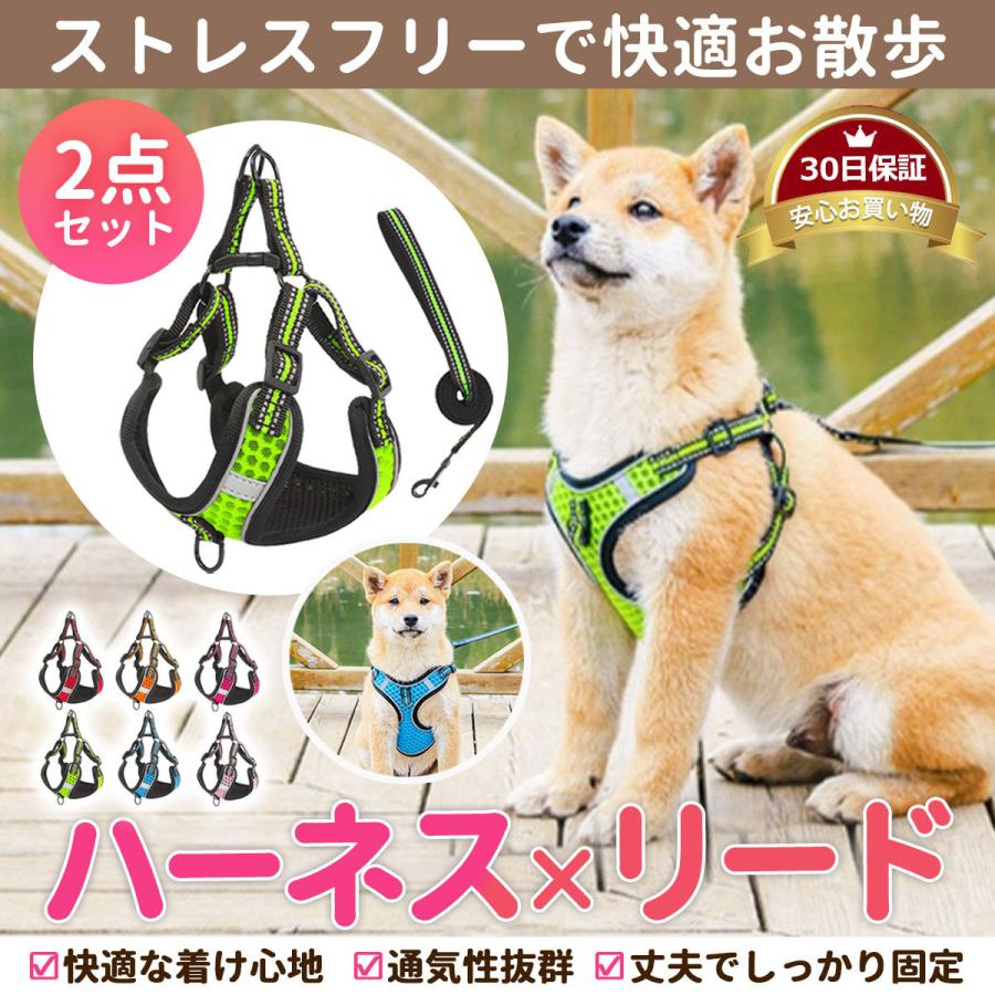 ハーネス リード 犬 胴輪 おしゃれ 脱げない 簡単 小型犬 中型犬 大型犬 散歩 ペット