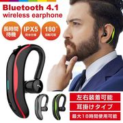 bluetooth ワイヤレスイヤホン 耳掛けイヤホン 左右通用 Bluetooth4.1 IPX5防水 片耳 スポーツ ビジネス