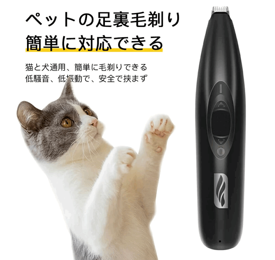 ペット用ミニ電動足裏トリマー 猫 バリカン 足 裏 肉球 シェーバー  USB式  小さめサイズ 低振動 低騒音