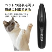 ペット用ミニ電動足裏トリマー 猫 バリカン 足 裏 肉球 シェーバー  USB式  小さめサイズ 低振動 低騒音