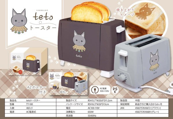【予約・5月中旬入荷予定】teto トースター TT-100