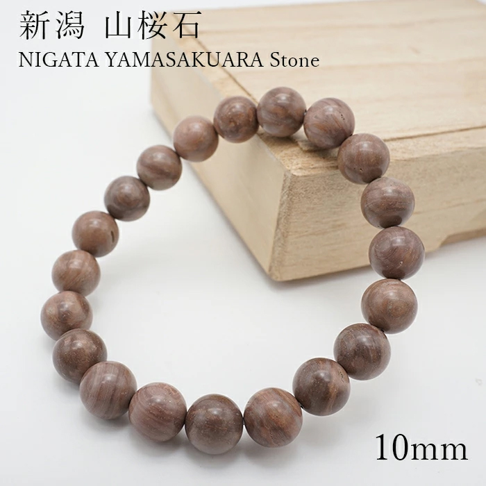 新潟 山桜石 10mm ブレスレット 新潟県産 日本銘石 NIGATA YAMASAKURA Stone パワーストーン 天然石 工場直営 天然石工房晄（ヒカリ）  | 卸売・ 問屋・仕入れの専門サイト【NETSEA】