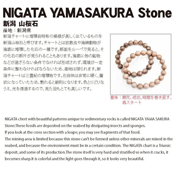 新潟 山桜石 10mm ブレスレット 新潟県産 日本銘石 NIGATA YAMASAKURA Stone パワーストーン 天然石 工場直営 天然石工房晄（ヒカリ）  | 卸売・ 問屋・仕入れの専門サイト【NETSEA】