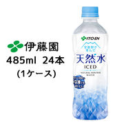 ☆伊藤園 冷凍対応ボトル 天然水 485ml PET 24本(1ケース) ミネラルウォーター アウトドアに 43431