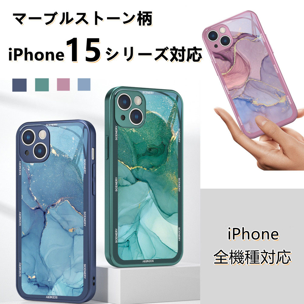 iPhone15 ケース マーブル 背面ガラスケース スマホケース アイフォン