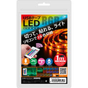 【5個セット】 日本トラストテクノロジー USBテープLED 1m RGB TPLED1M