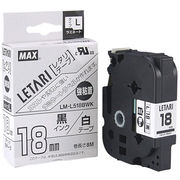 MAX ラミネートテープ 8m巻 強粘着 幅18mm 黒字・白 LM-L518BWK LX