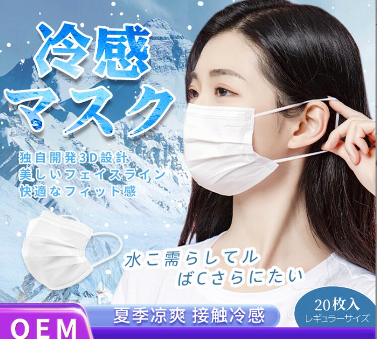 冷感不織布マスク 　  使い捨てマスク　3層保護 接触冷感ひんやりマスク