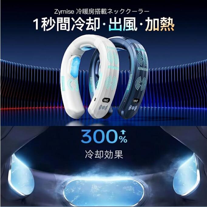 2024新登場・猛暑対策／ネッククーラー 扇風機 首かけ 15°C 冷却