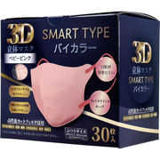 3D立体マスク スマートタイプ バイカラー ベビーピンク ふつうサイズ 30枚入