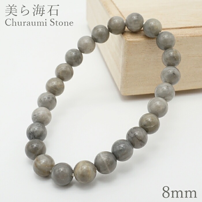 美ら海石 ブレスレット 8mm 日本銘石 Churaumi Stone 沖縄県 鉱物 天然石 パワーストーン カラーストーン 工場直営 天然石工房晄（ヒカリ）  | 卸売・ 問屋・仕入れの専門サイト【NETSEA】