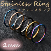 2mmリング 指輪 アクセサリー指輪 パーソナリティ 指輪 低アレルギー 男女兼用 RANRAN