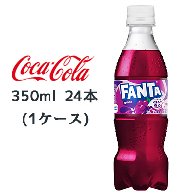 ☆● コカ・コーラ ファンタ グレープ PET 350ml 24本(1ケース) FANTA ぶどう 47783
