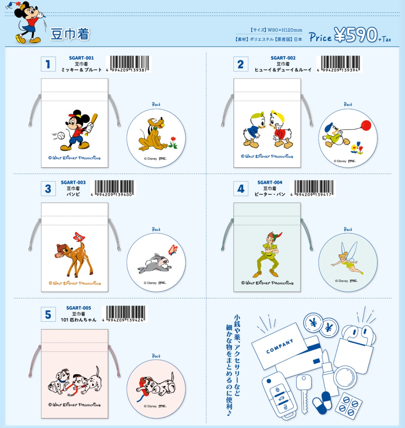 SGART-001 豆巾着 ミッキー＆プルート | 卸売・ 問屋・仕入れの専門 