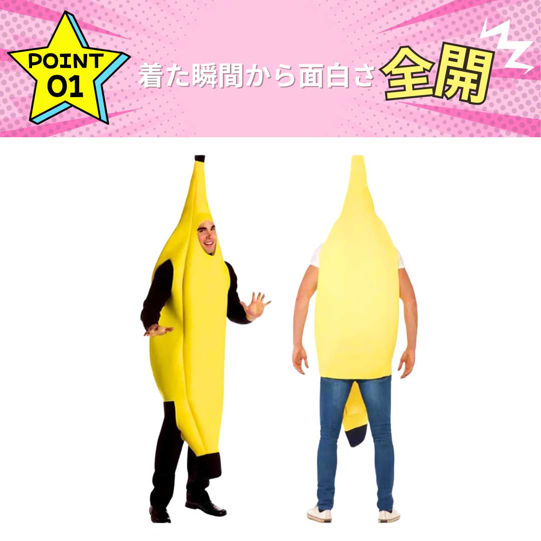 コスプレ バナナ衣装 MorL バナナコスプレ バナナ着ぐるみ バナナ