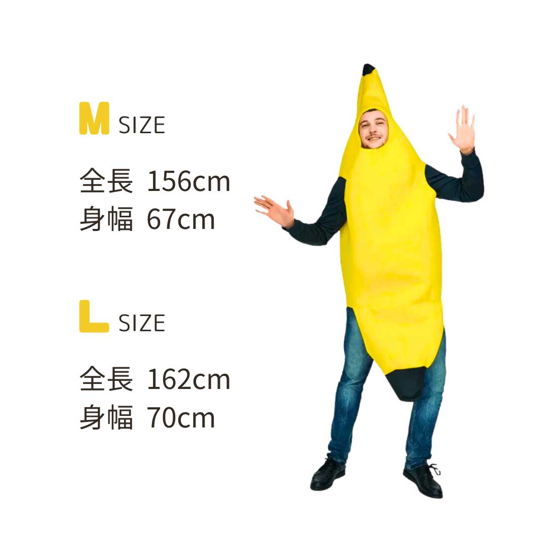 コスプレ バナナ衣装 MorL バナナコスプレ バナナ着ぐるみ バナナ