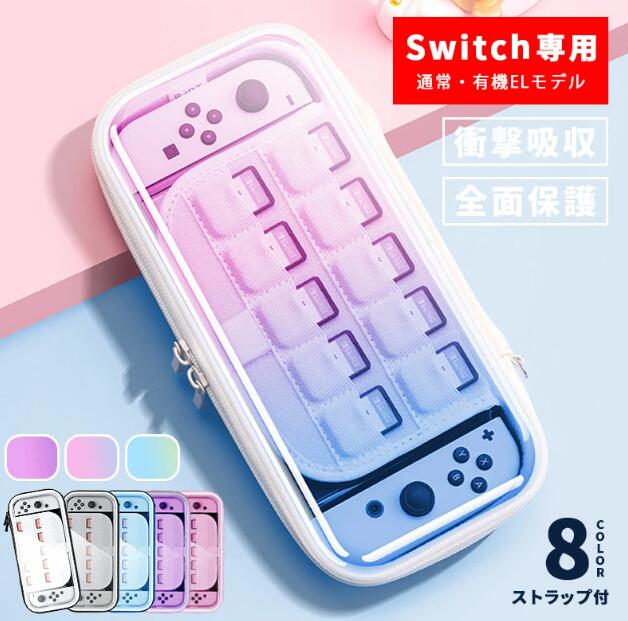 Nintendo Switch ケース  任天堂 カバー 耐衝撃 全面保護  ゲームカード収納 ストラップ付   ポータブル